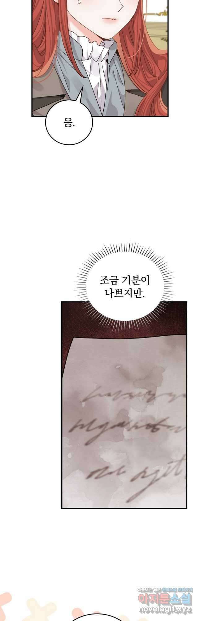 악당의 누나는 오늘도 고통받고 89화 24
