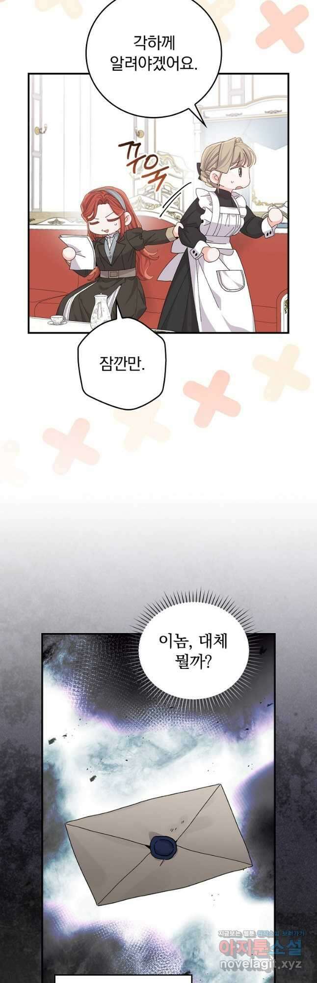 악당의 누나는 오늘도 고통받고 89화 25