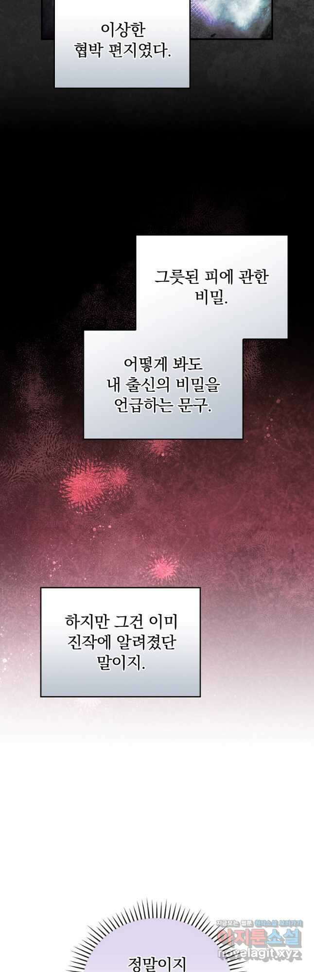 악당의 누나는 오늘도 고통받고 89화 26