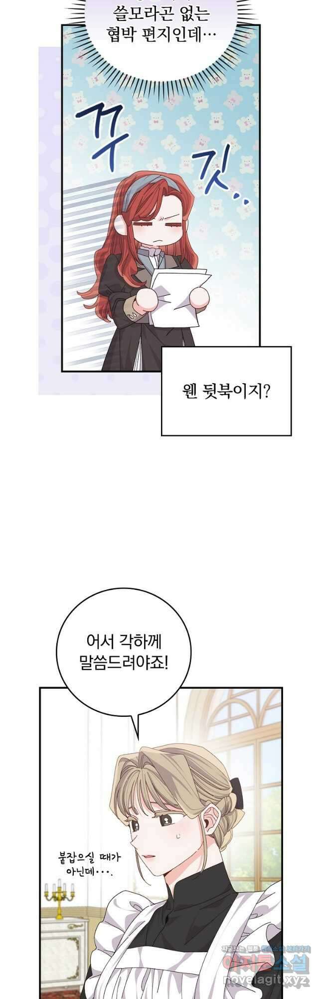 악당의 누나는 오늘도 고통받고 89화 27