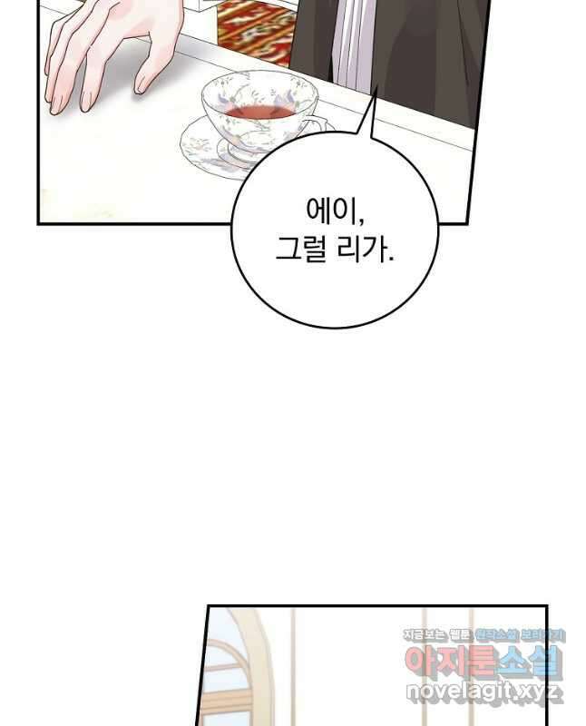 악당의 누나는 오늘도 고통받고 89화 30