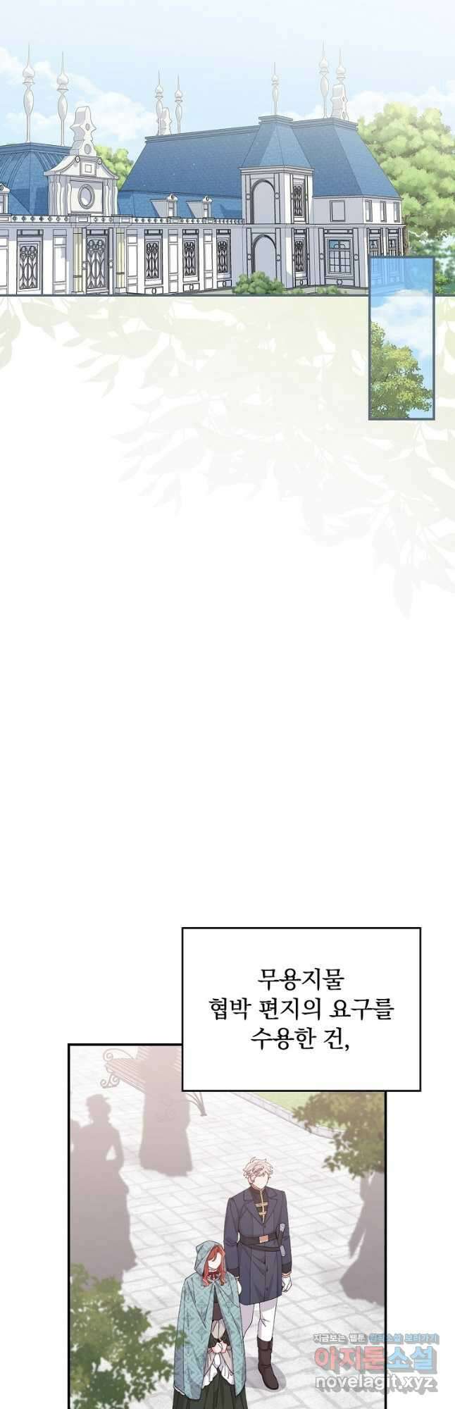 악당의 누나는 오늘도 고통받고 89화 32