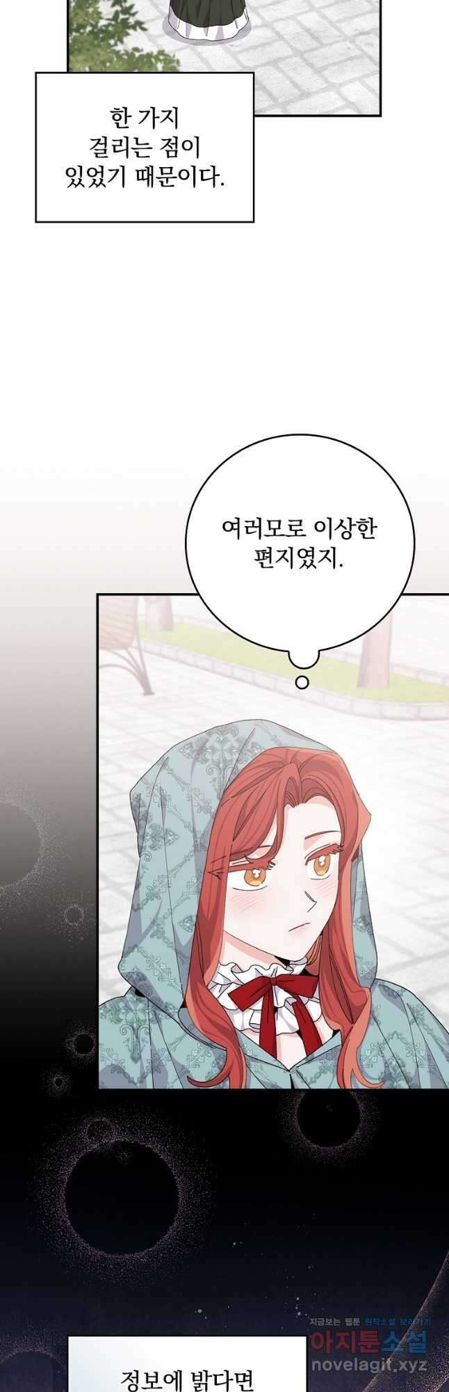 악당의 누나는 오늘도 고통받고 89화 33