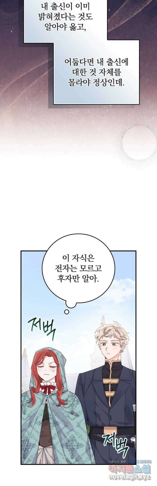 악당의 누나는 오늘도 고통받고 89화 34