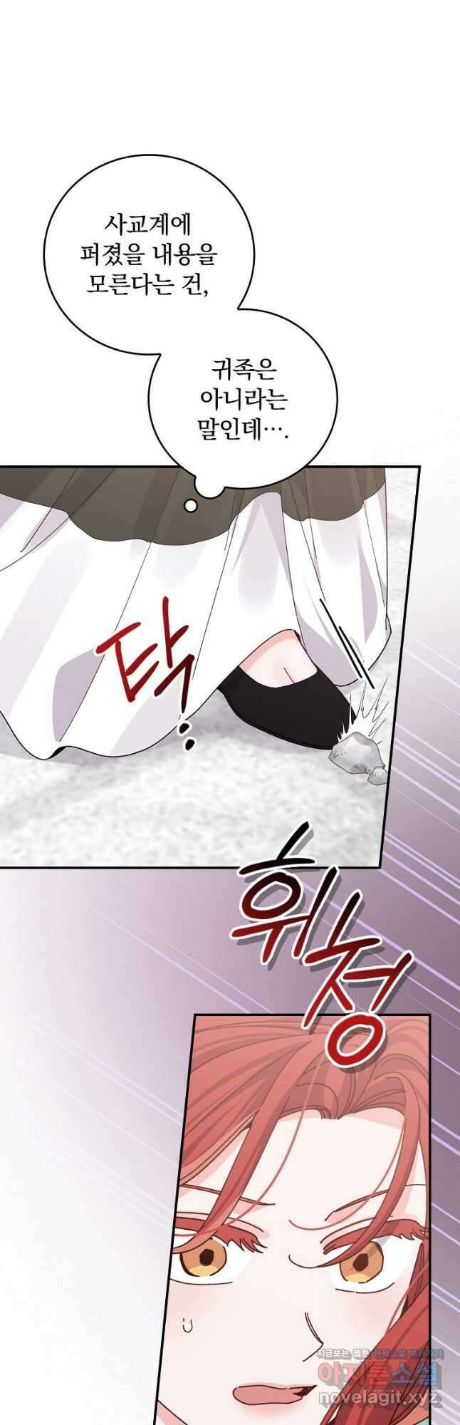 악당의 누나는 오늘도 고통받고 89화 35