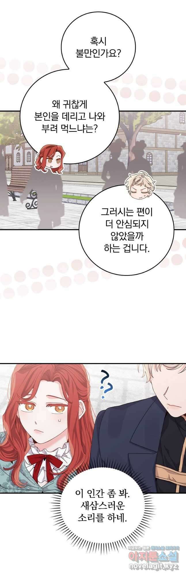 악당의 누나는 오늘도 고통받고 89화 39
