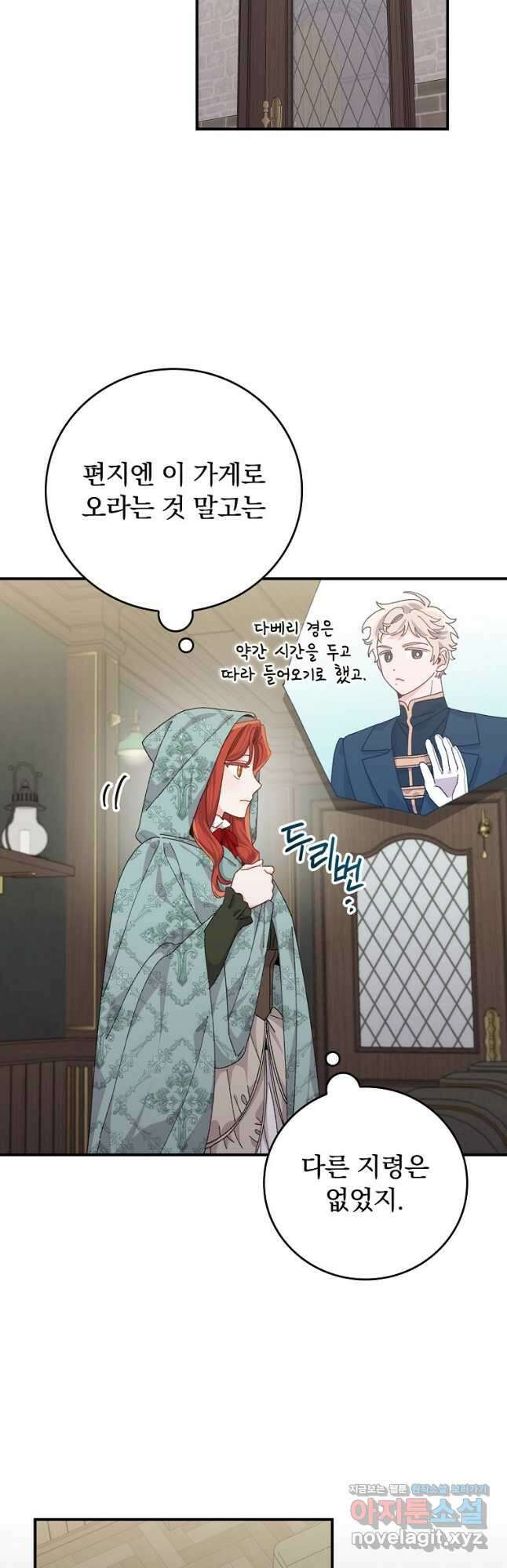 악당의 누나는 오늘도 고통받고 89화 43