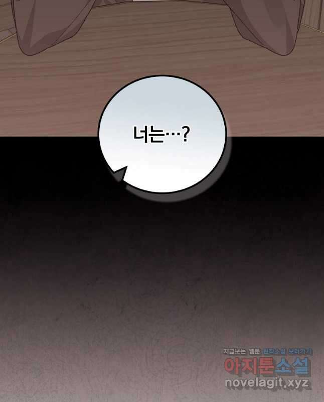 악당의 누나는 오늘도 고통받고 89화 45