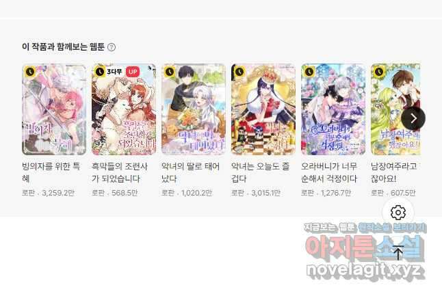 악당의 누나는 오늘도 고통받고 89화 47