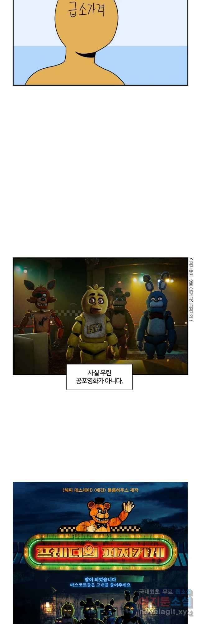 부기영화 252화. 프레디의 피자가게 4