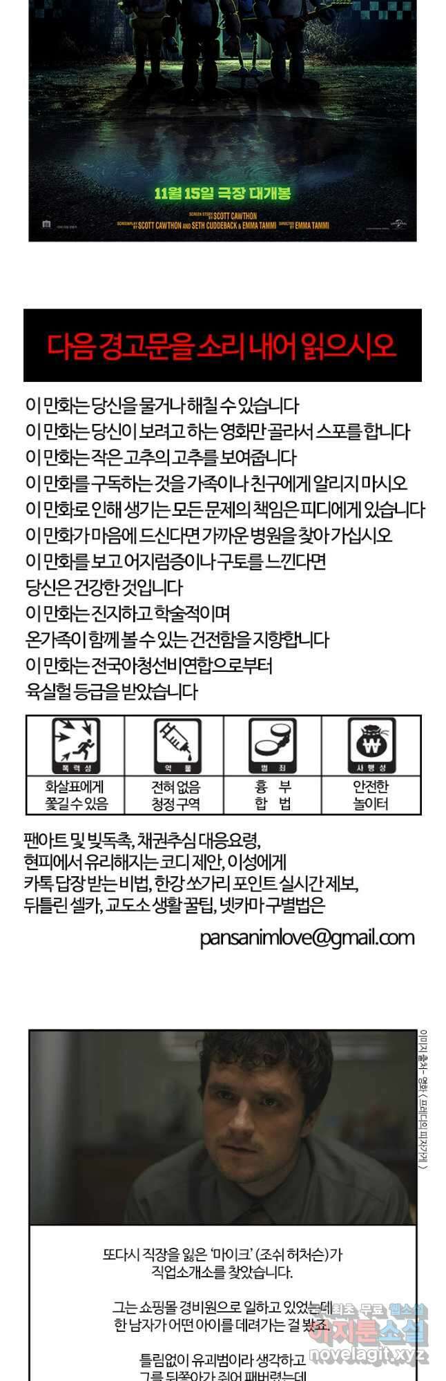 부기영화 252화. 프레디의 피자가게 5
