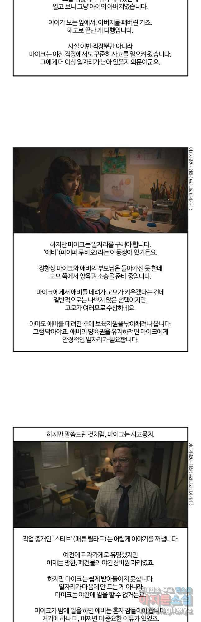 부기영화 252화. 프레디의 피자가게 6