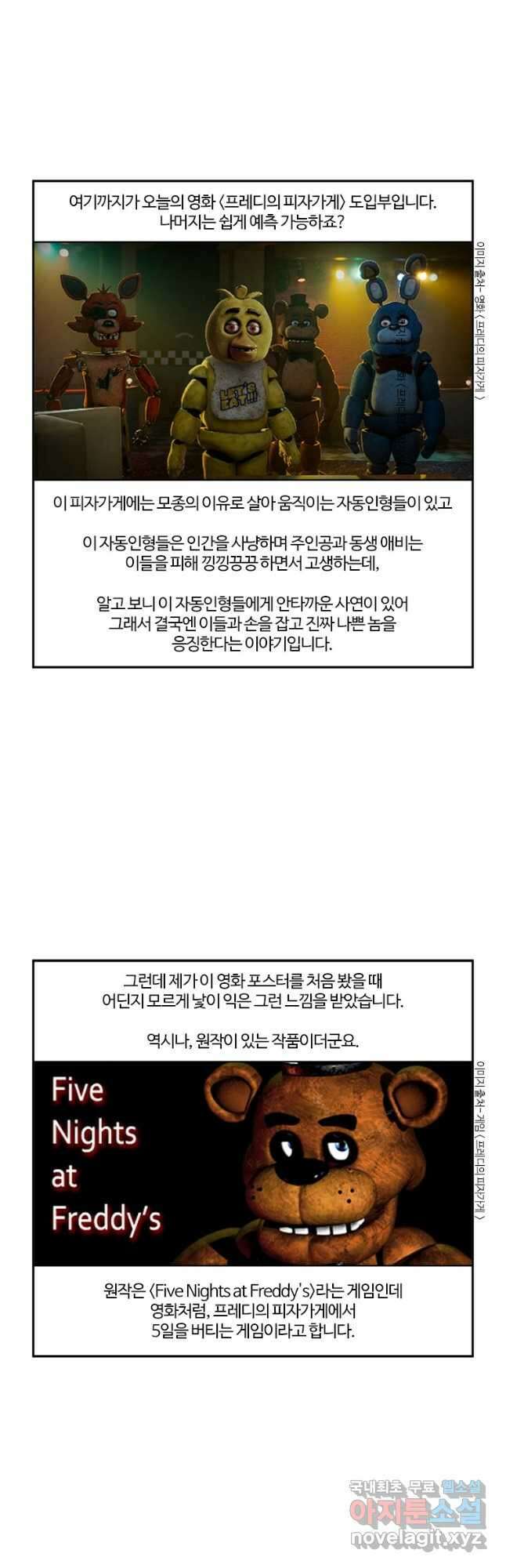 부기영화 252화. 프레디의 피자가게 8