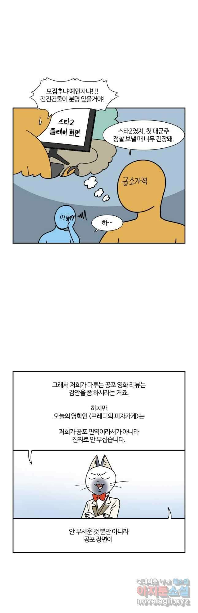 부기영화 252화. 프레디의 피자가게 17