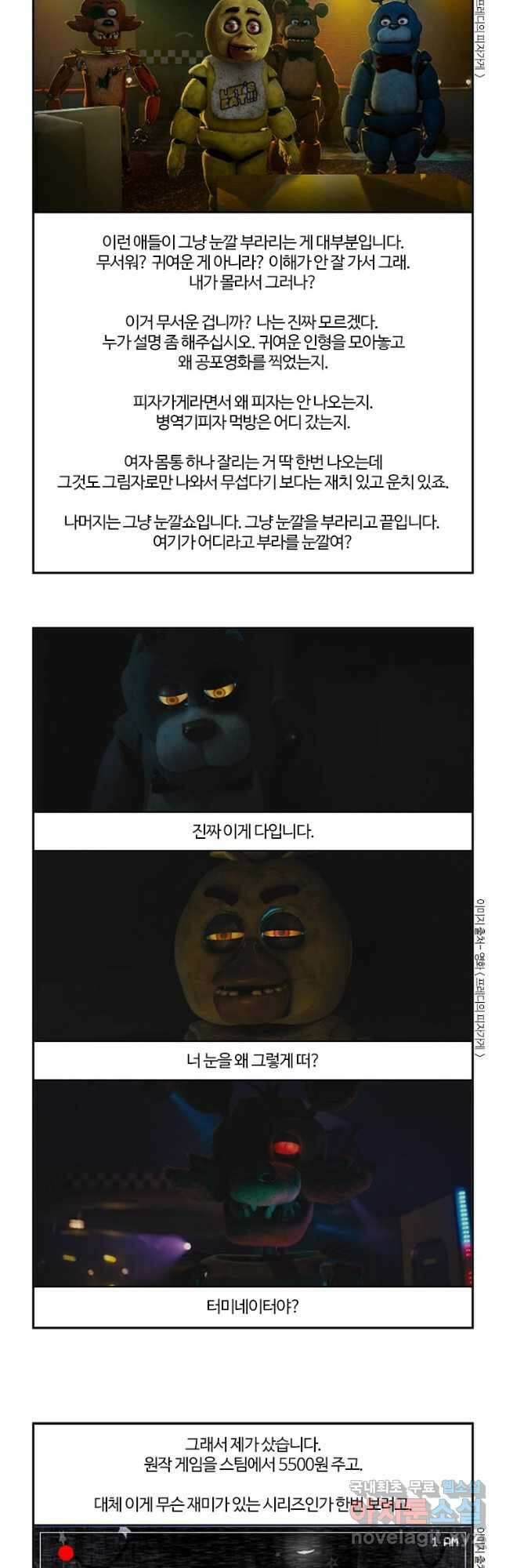 부기영화 252화. 프레디의 피자가게 19