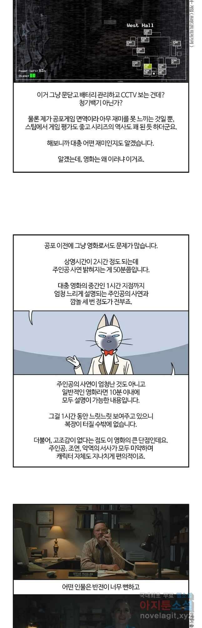 부기영화 252화. 프레디의 피자가게 20