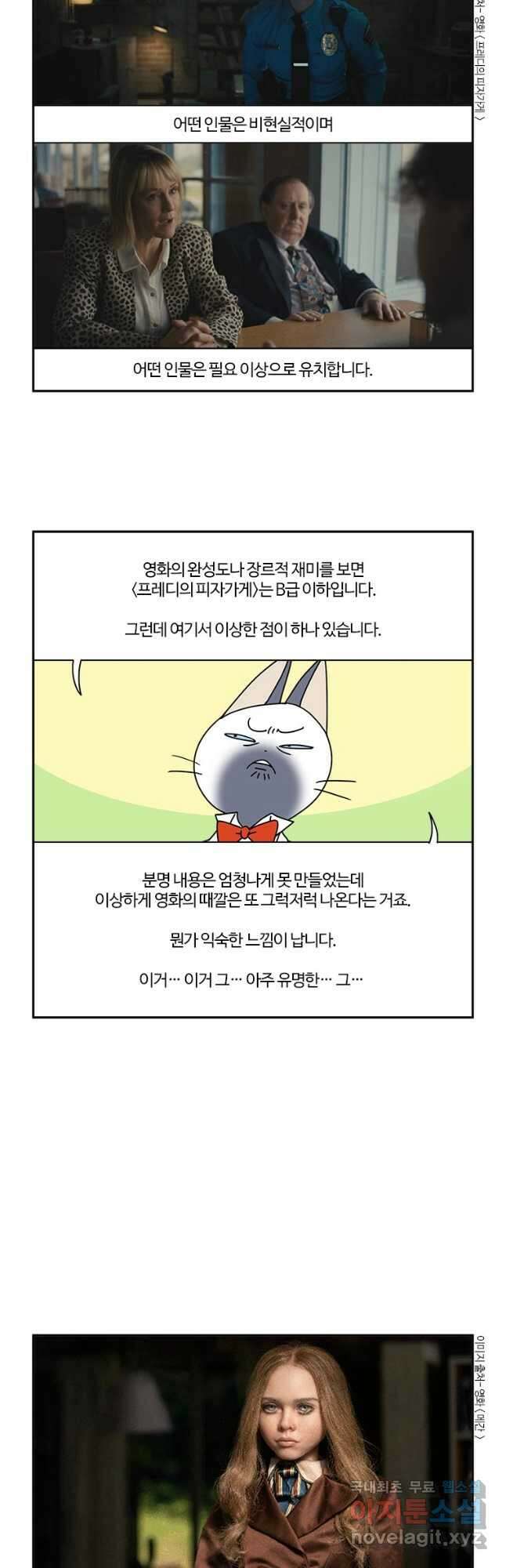 부기영화 252화. 프레디의 피자가게 21