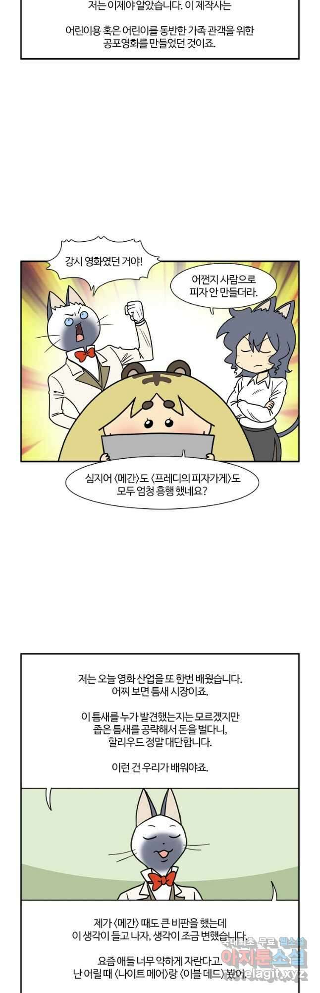 부기영화 252화. 프레디의 피자가게 23