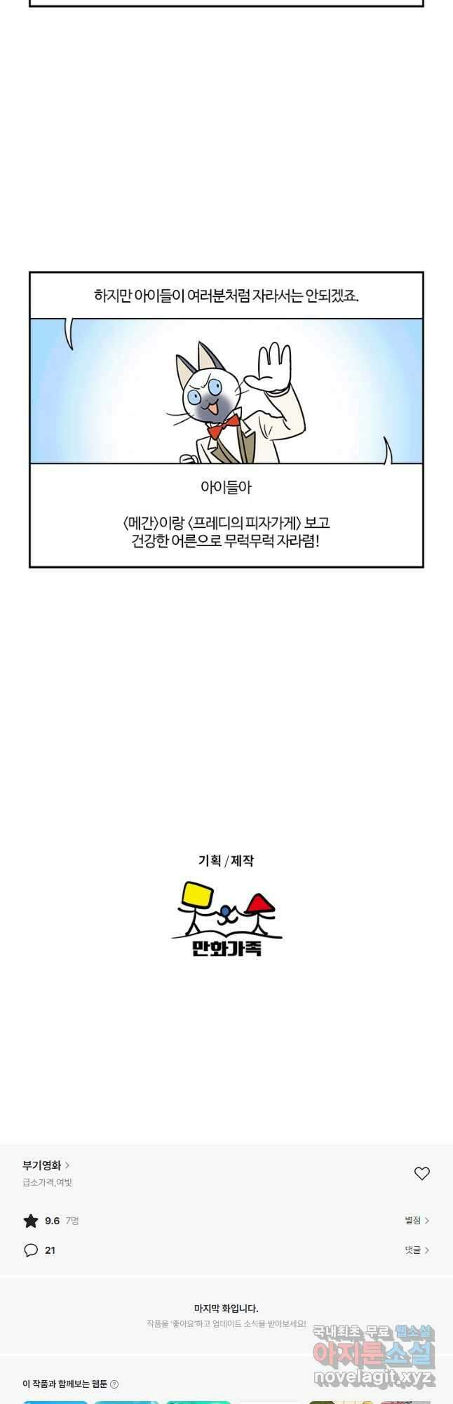 부기영화 252화. 프레디의 피자가게 24