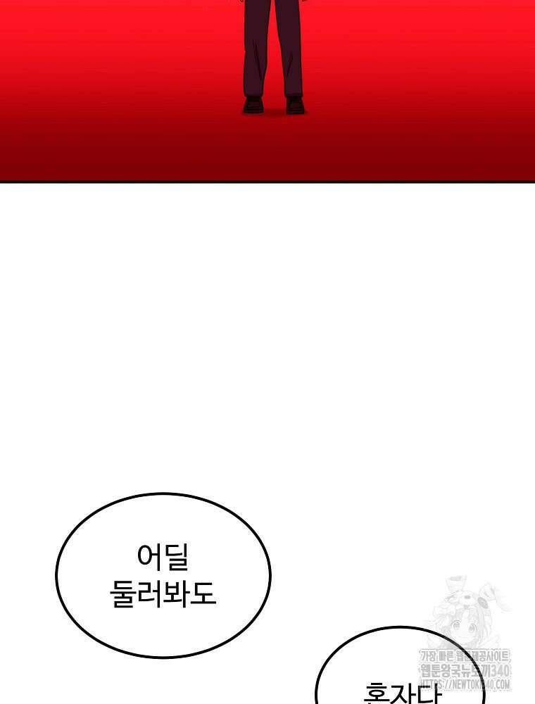 권력학생 77화 2
