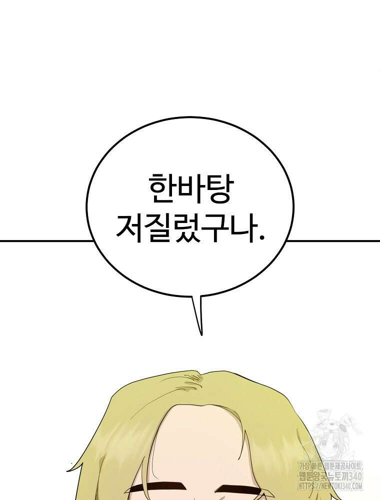 권력학생 77화 12