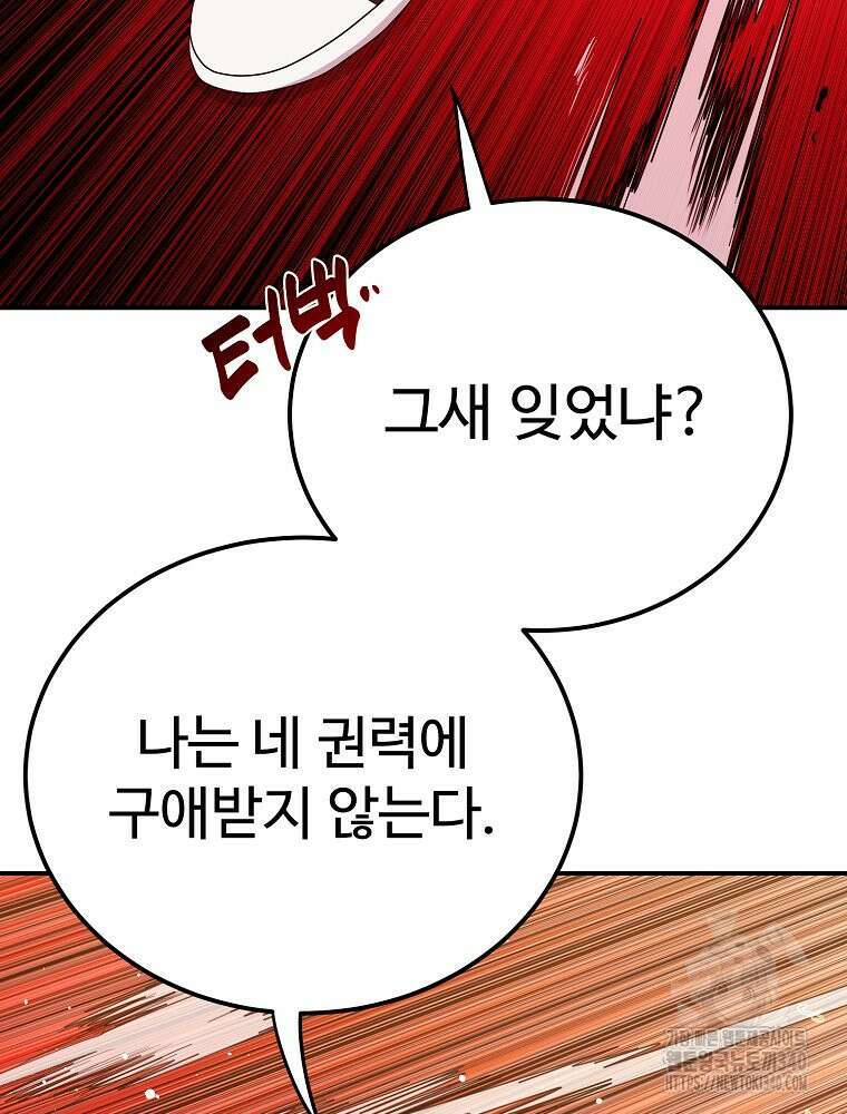 권력학생 77화 18