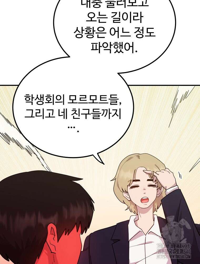 권력학생 77화 21