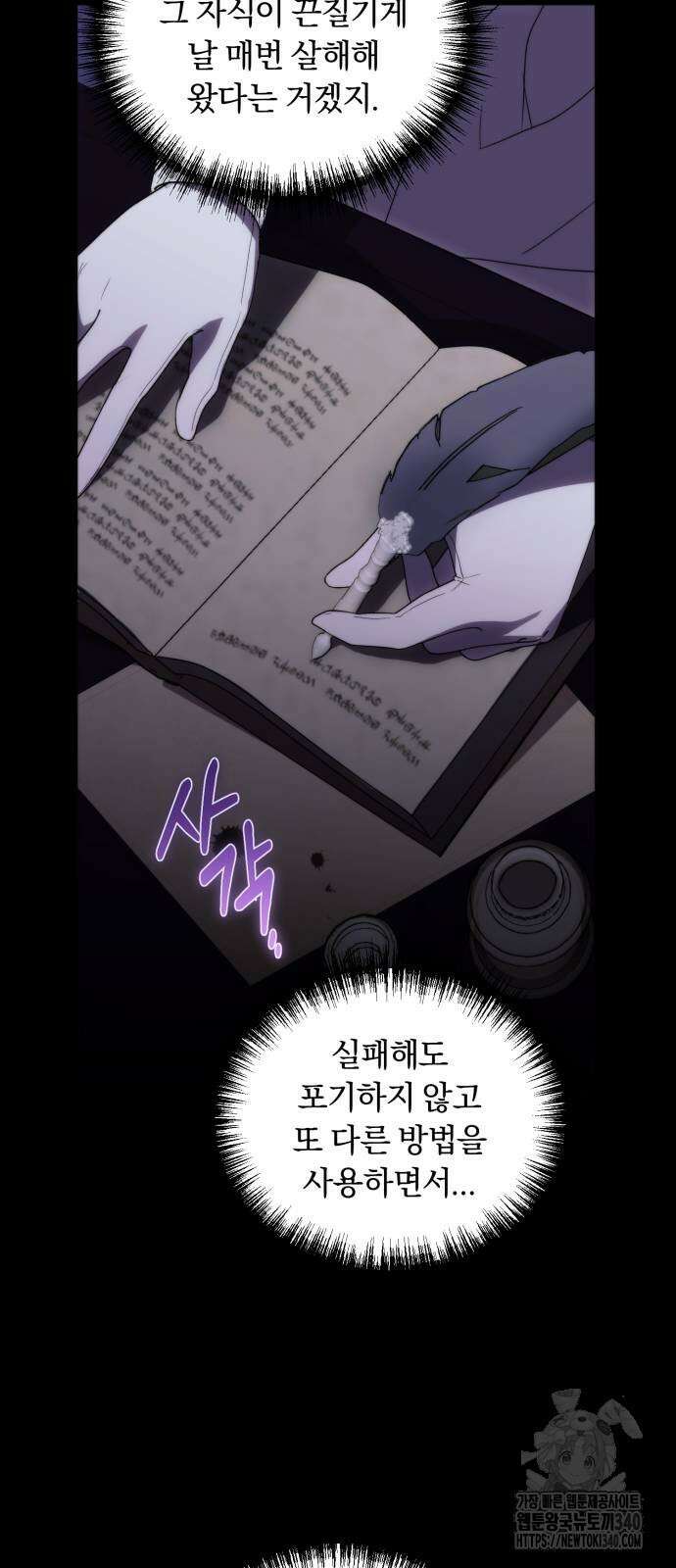 죽었는데 왜 집착하세요 2화 3