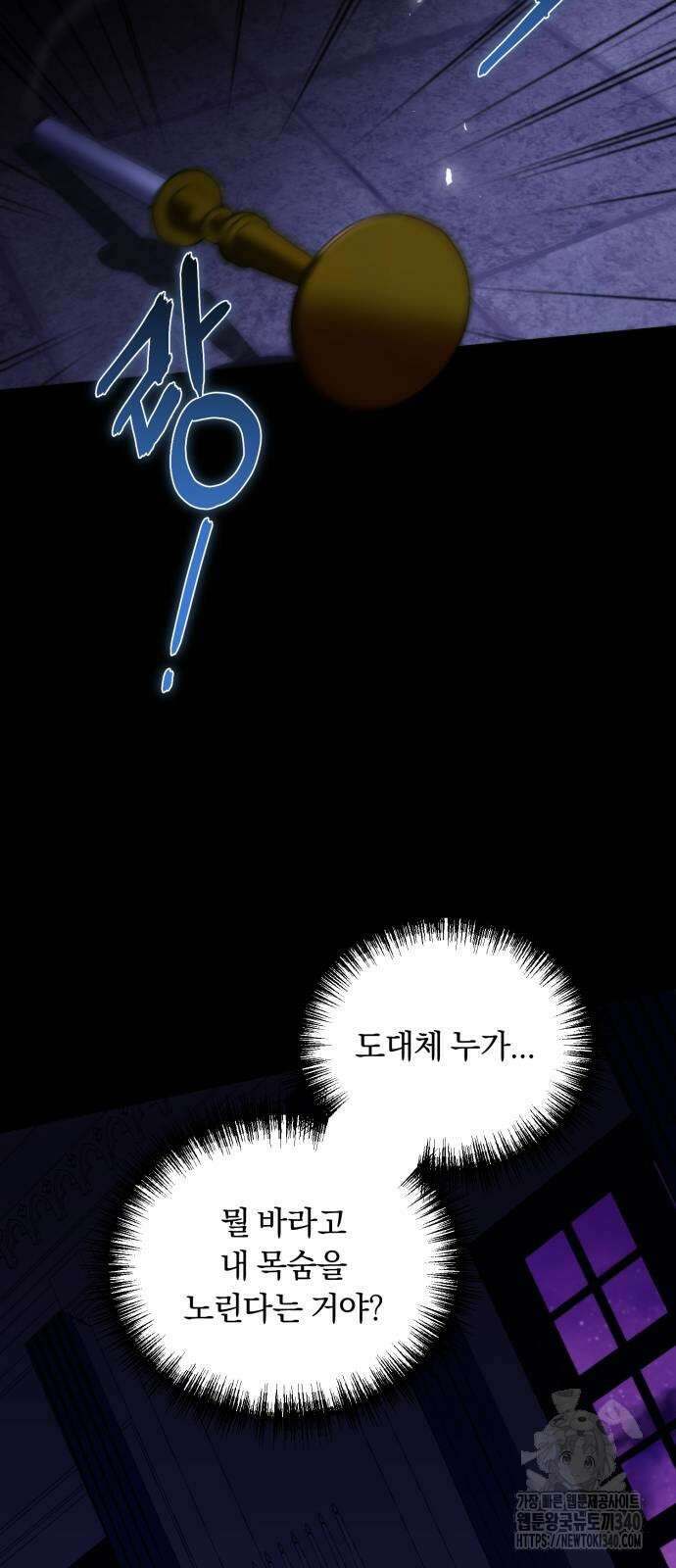 죽었는데 왜 집착하세요 2화 8