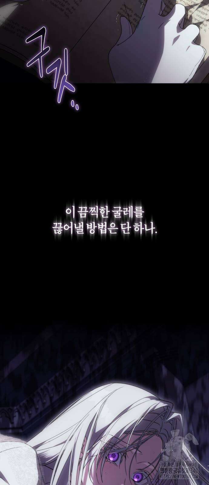 죽었는데 왜 집착하세요 2화 11