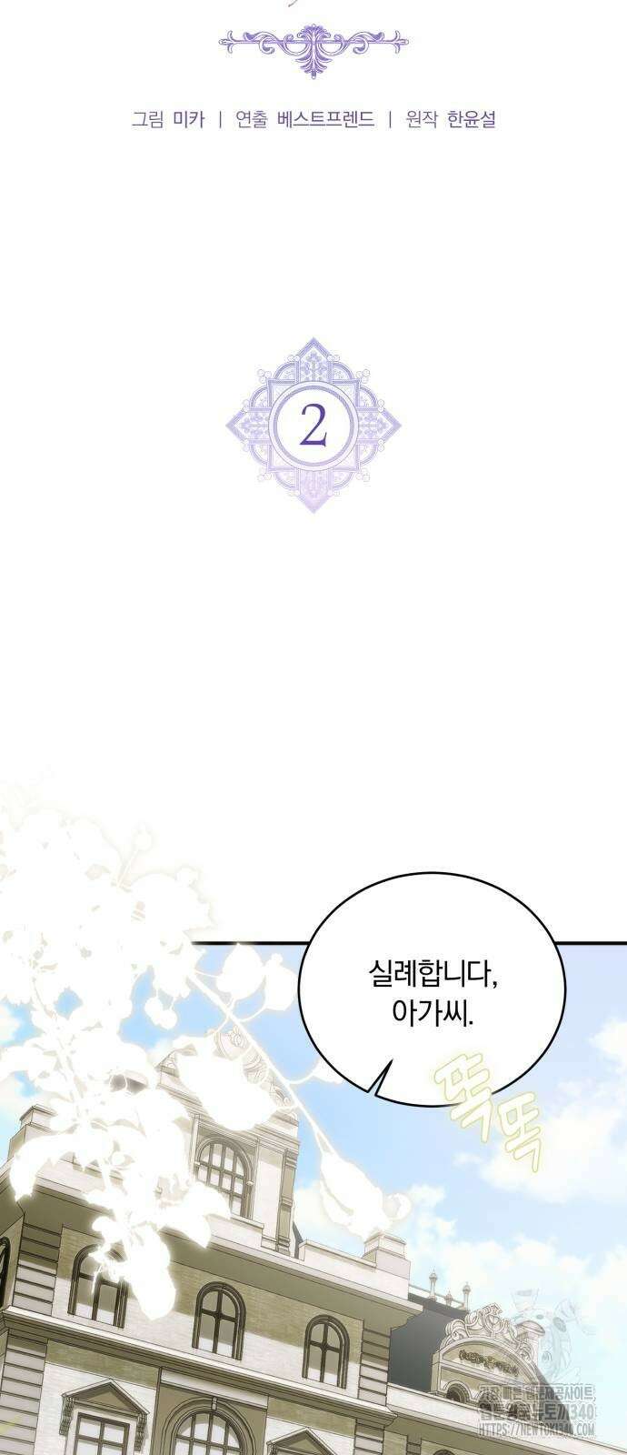 죽었는데 왜 집착하세요 2화 14