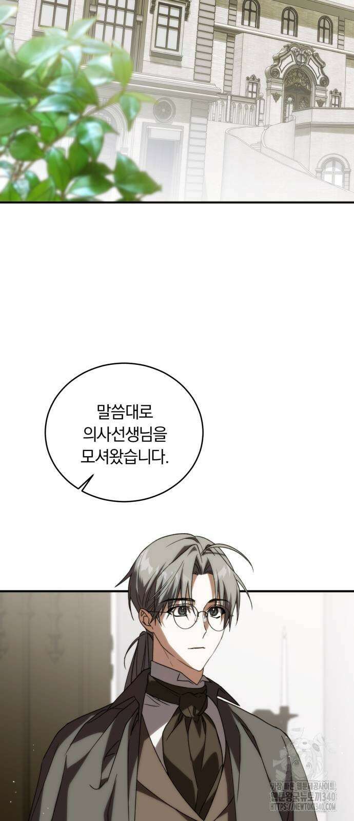 죽었는데 왜 집착하세요 2화 15