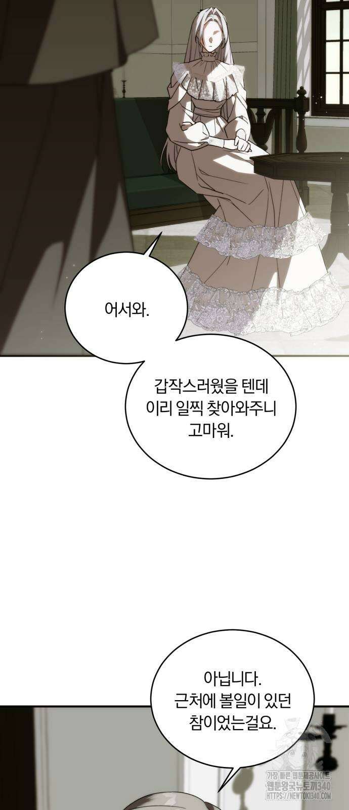 죽었는데 왜 집착하세요 2화 17