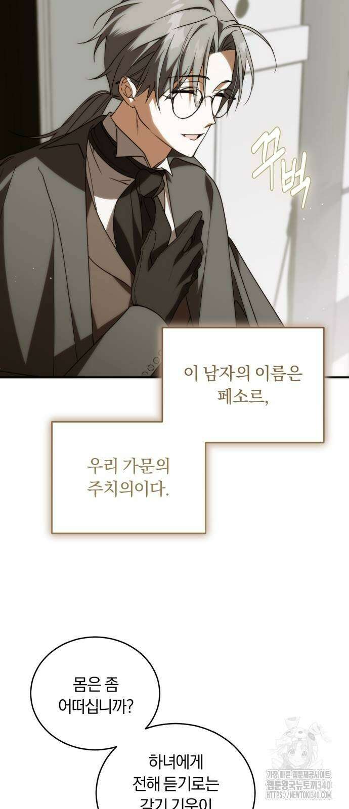 죽었는데 왜 집착하세요 2화 18