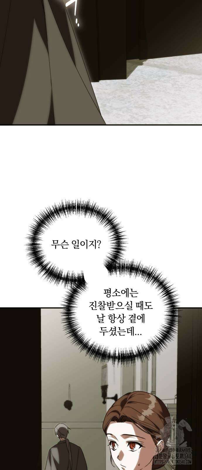 죽었는데 왜 집착하세요 2화 21