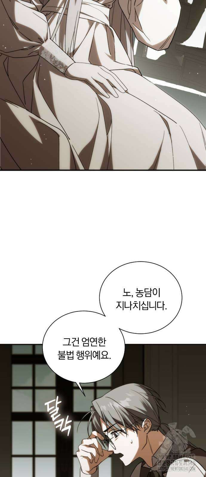 죽었는데 왜 집착하세요 2화 27
