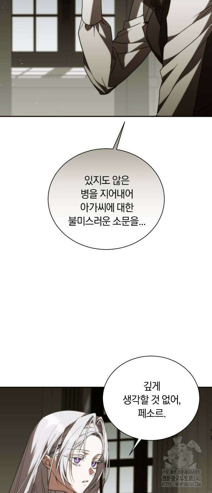 죽었는데 왜 집착하세요 2화 28