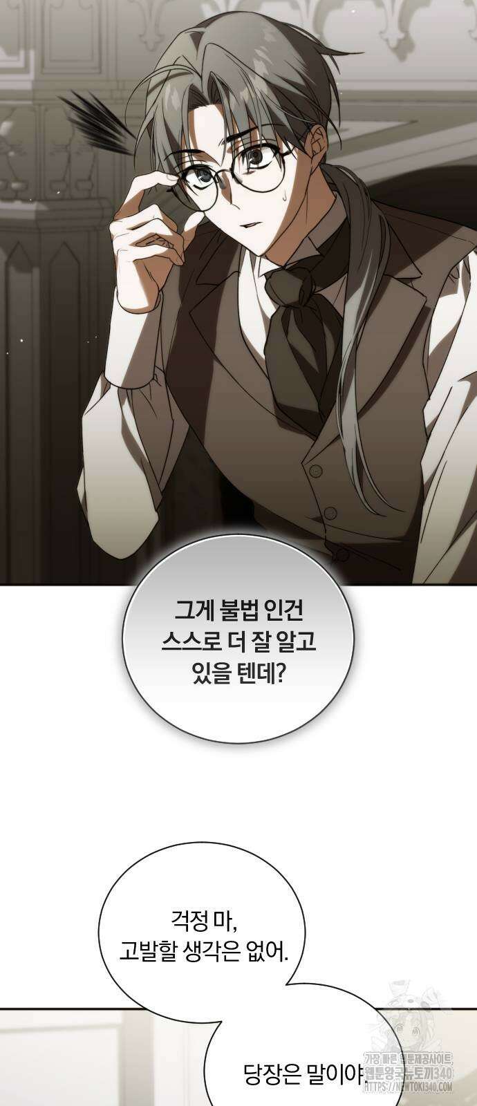 죽었는데 왜 집착하세요 2화 30
