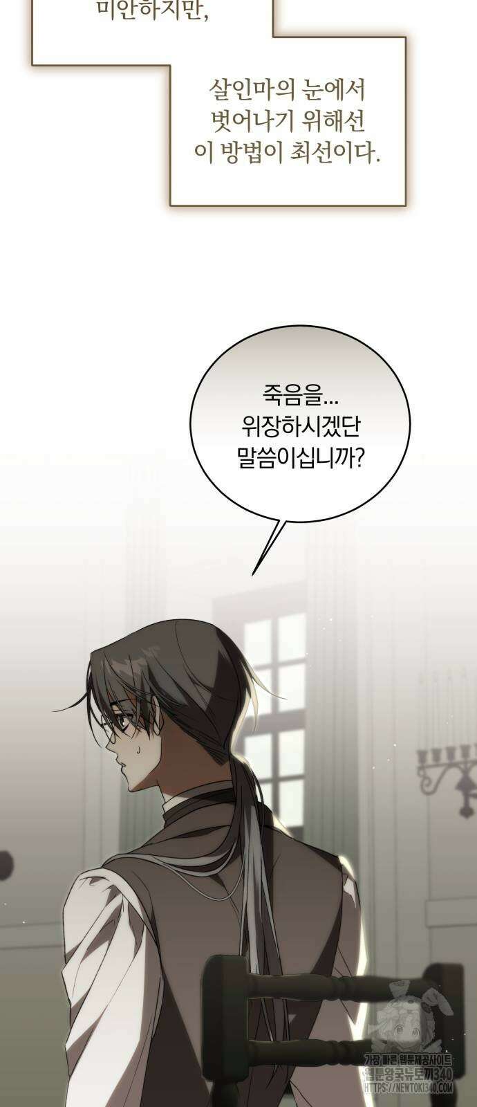 죽었는데 왜 집착하세요 2화 33