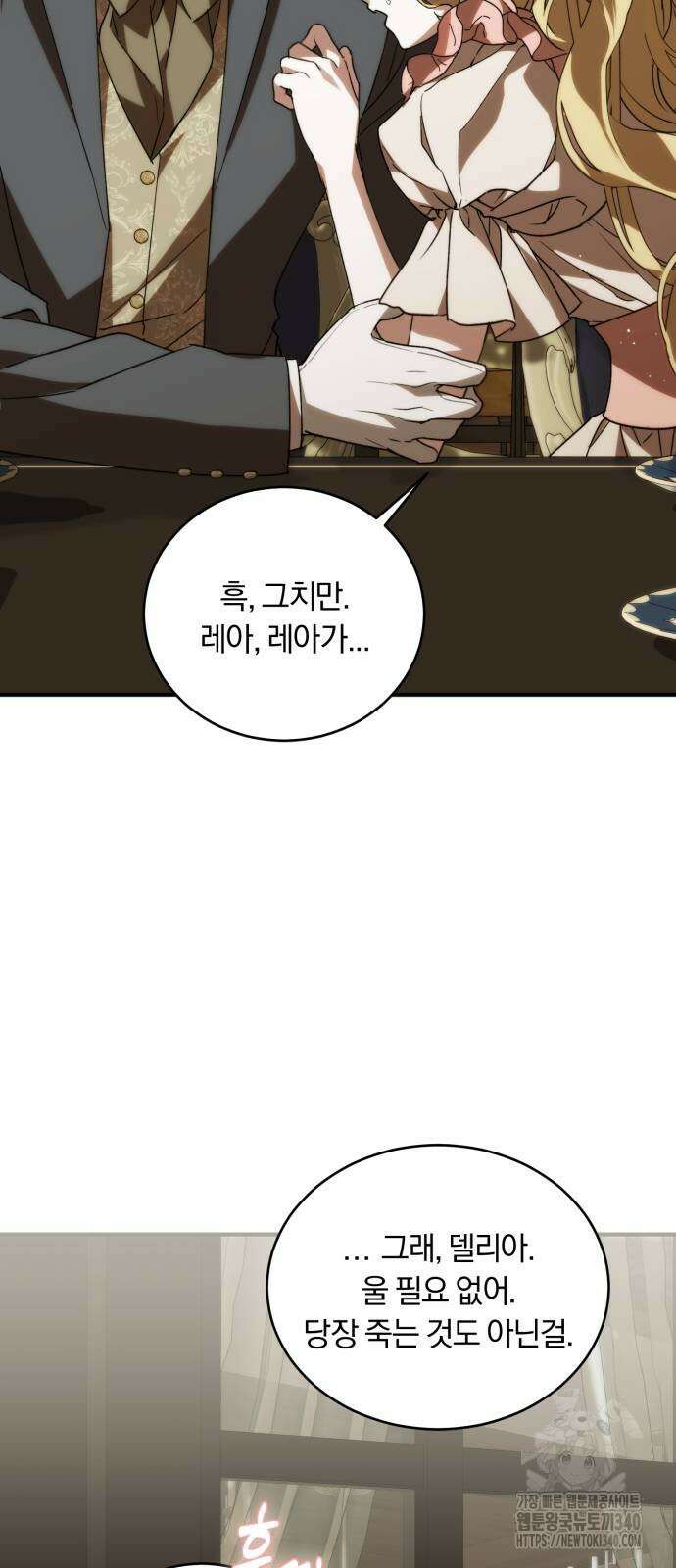 죽었는데 왜 집착하세요 2화 39