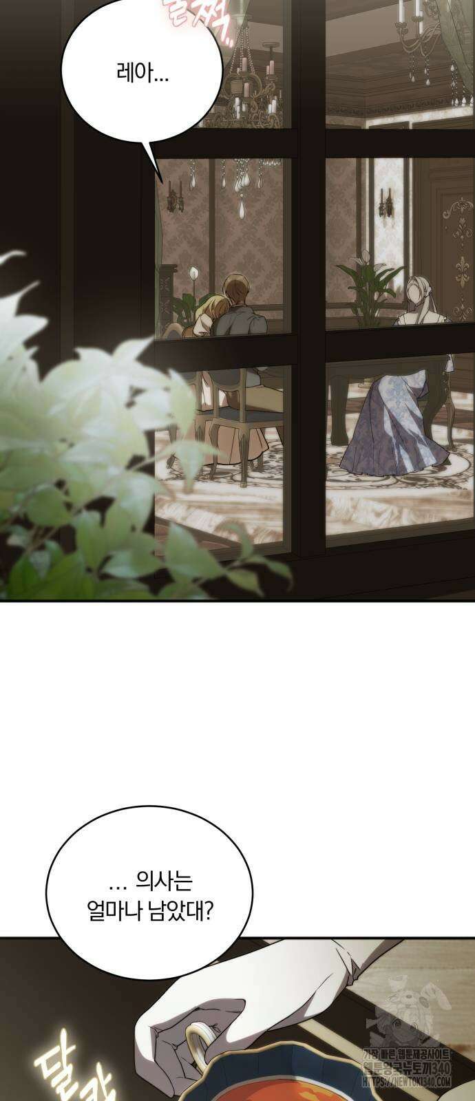 죽었는데 왜 집착하세요 2화 40
