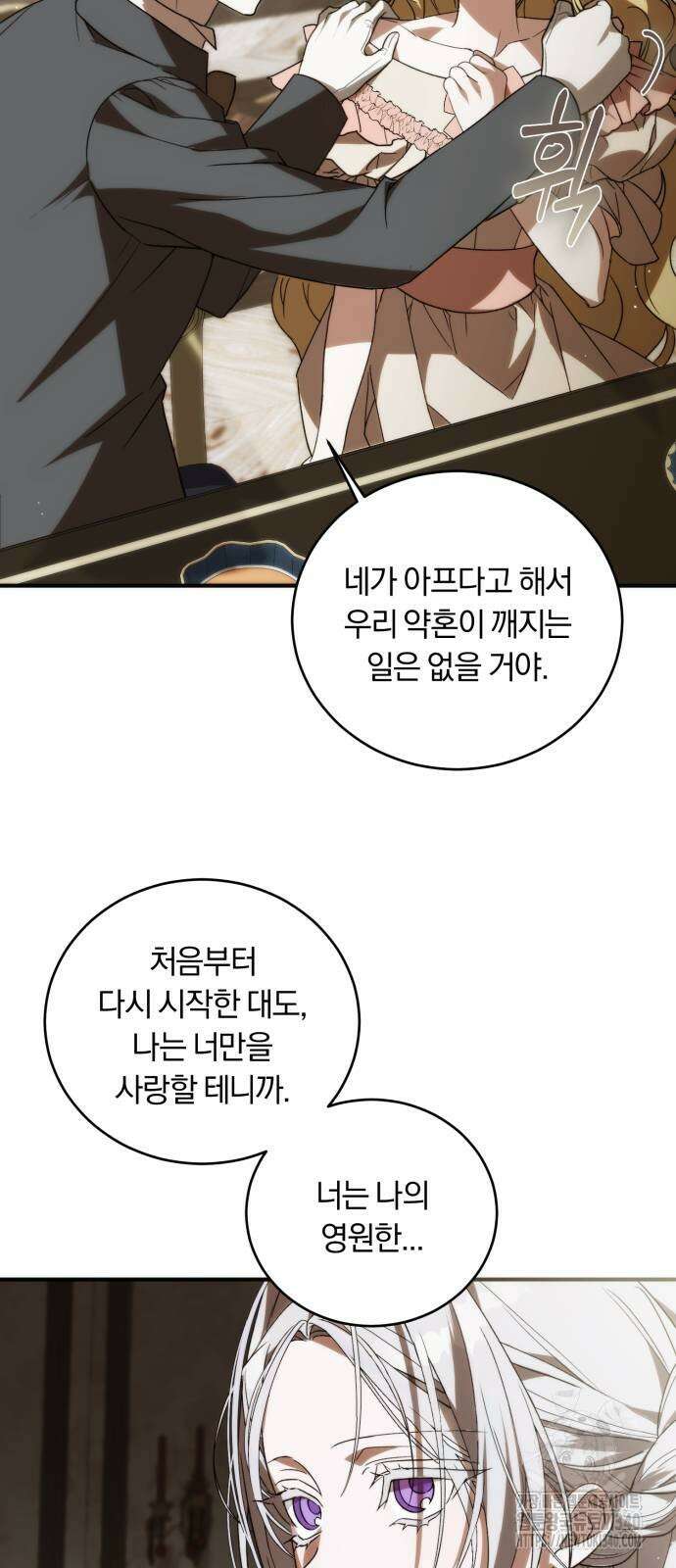 죽었는데 왜 집착하세요 2화 42