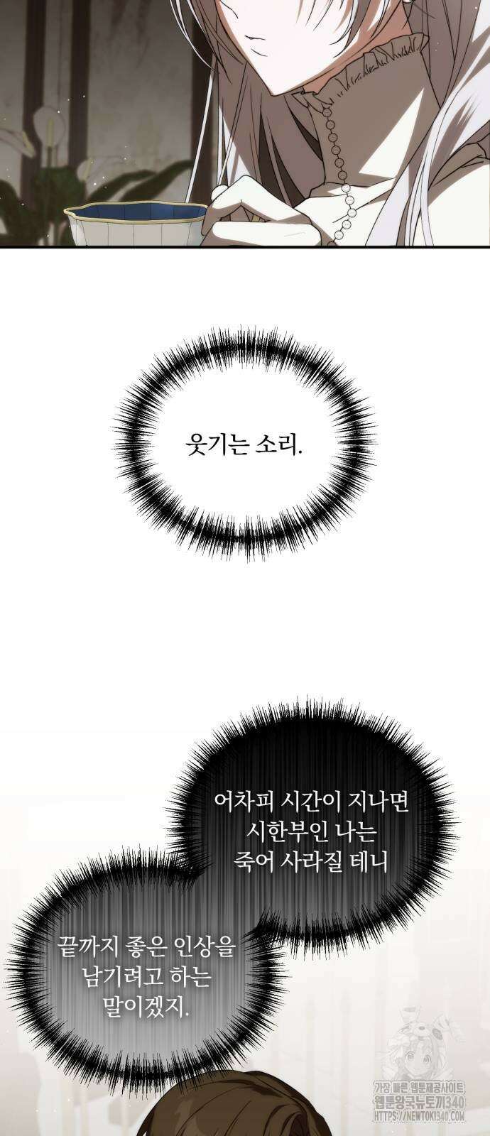 죽었는데 왜 집착하세요 2화 43