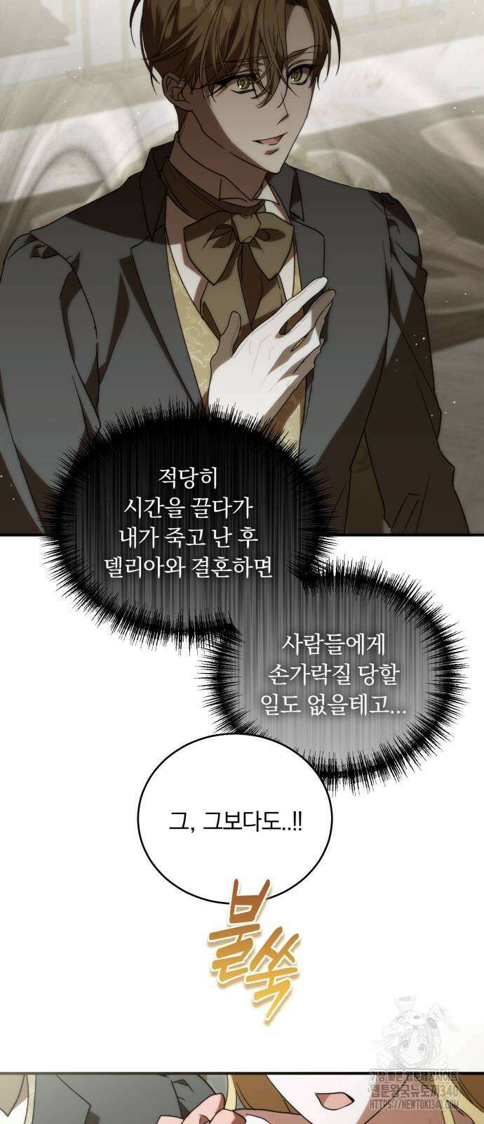 죽었는데 왜 집착하세요 2화 44