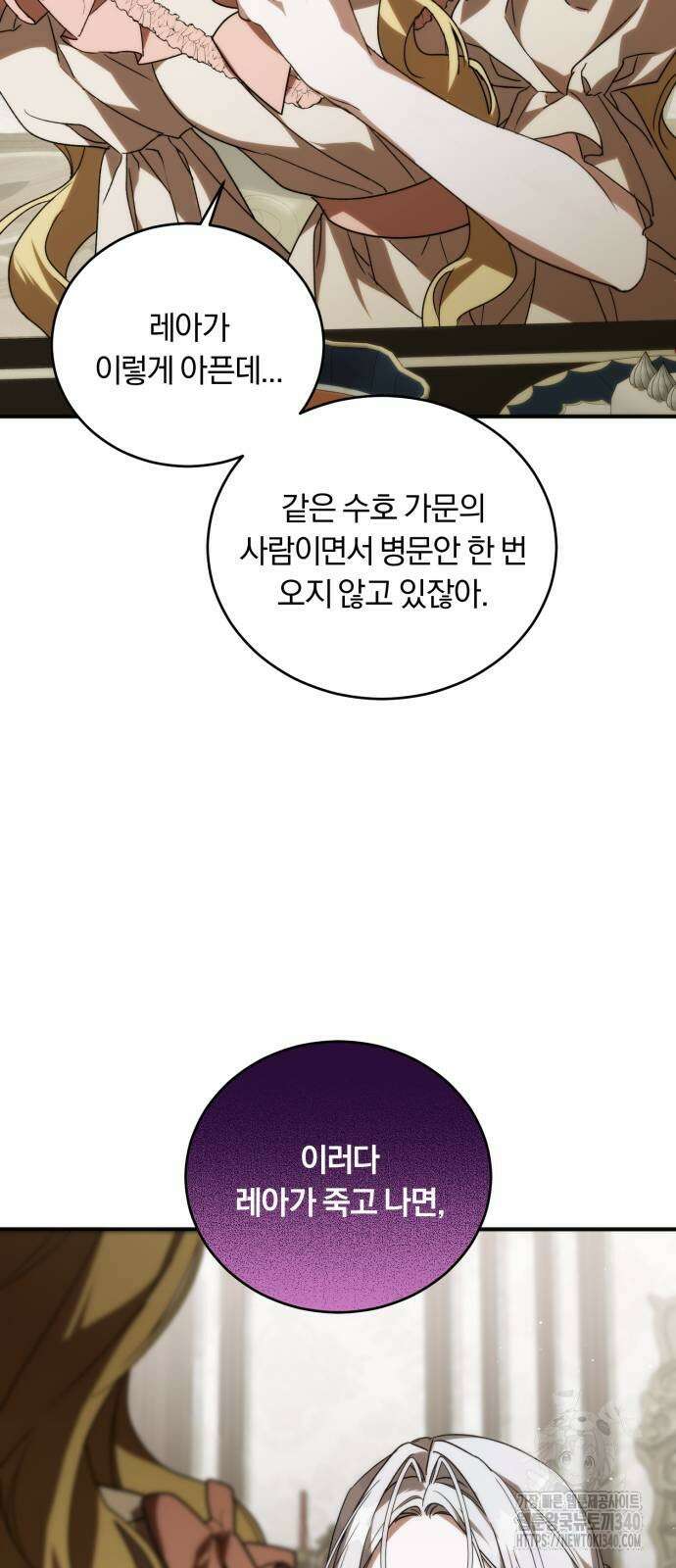 죽었는데 왜 집착하세요 2화 46