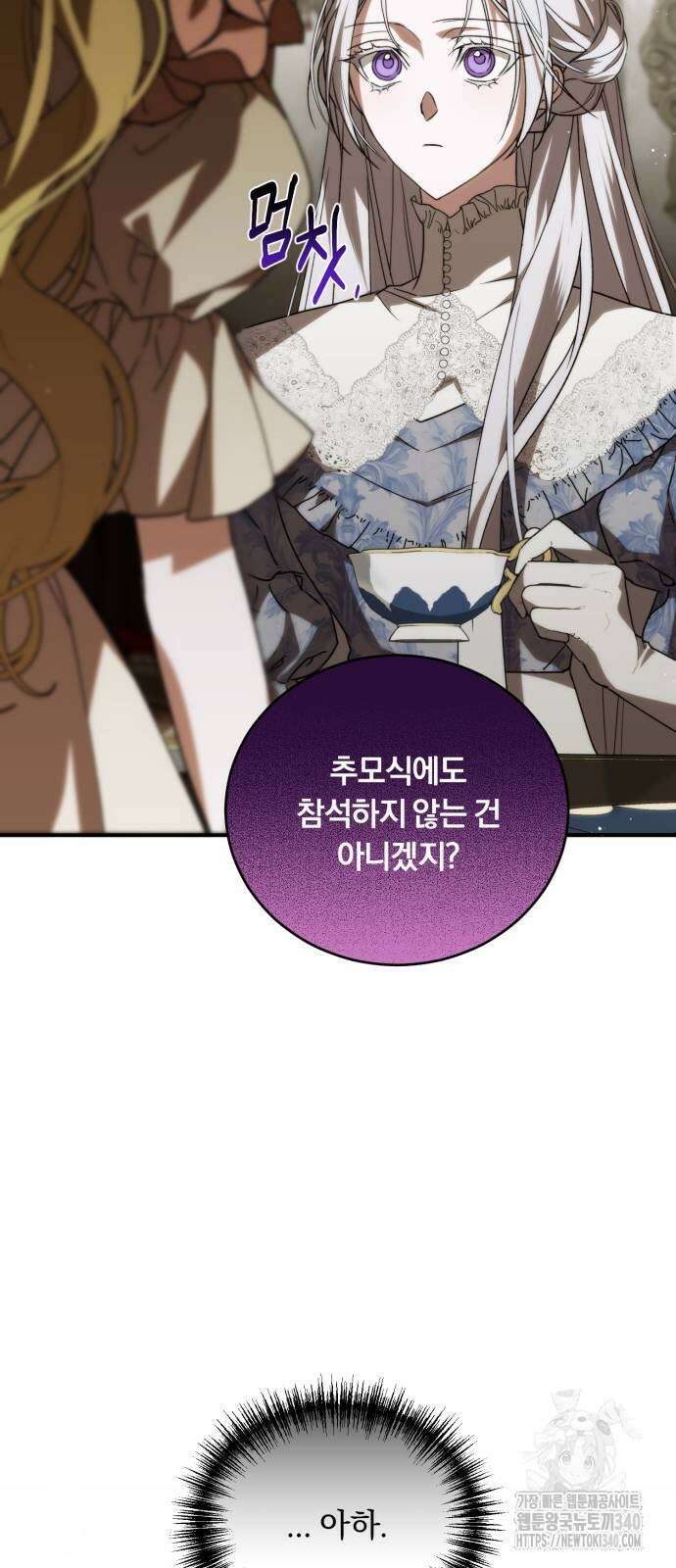 죽었는데 왜 집착하세요 2화 47