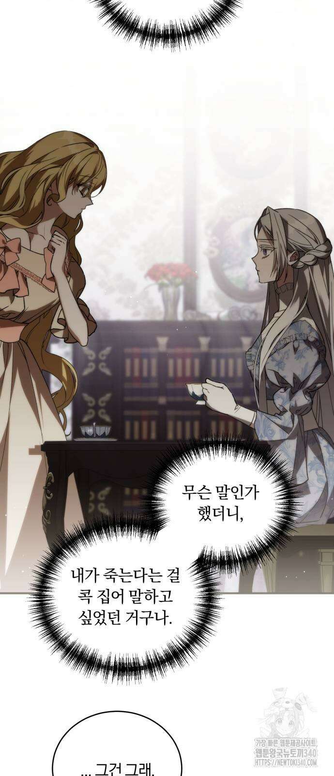 죽었는데 왜 집착하세요 2화 48
