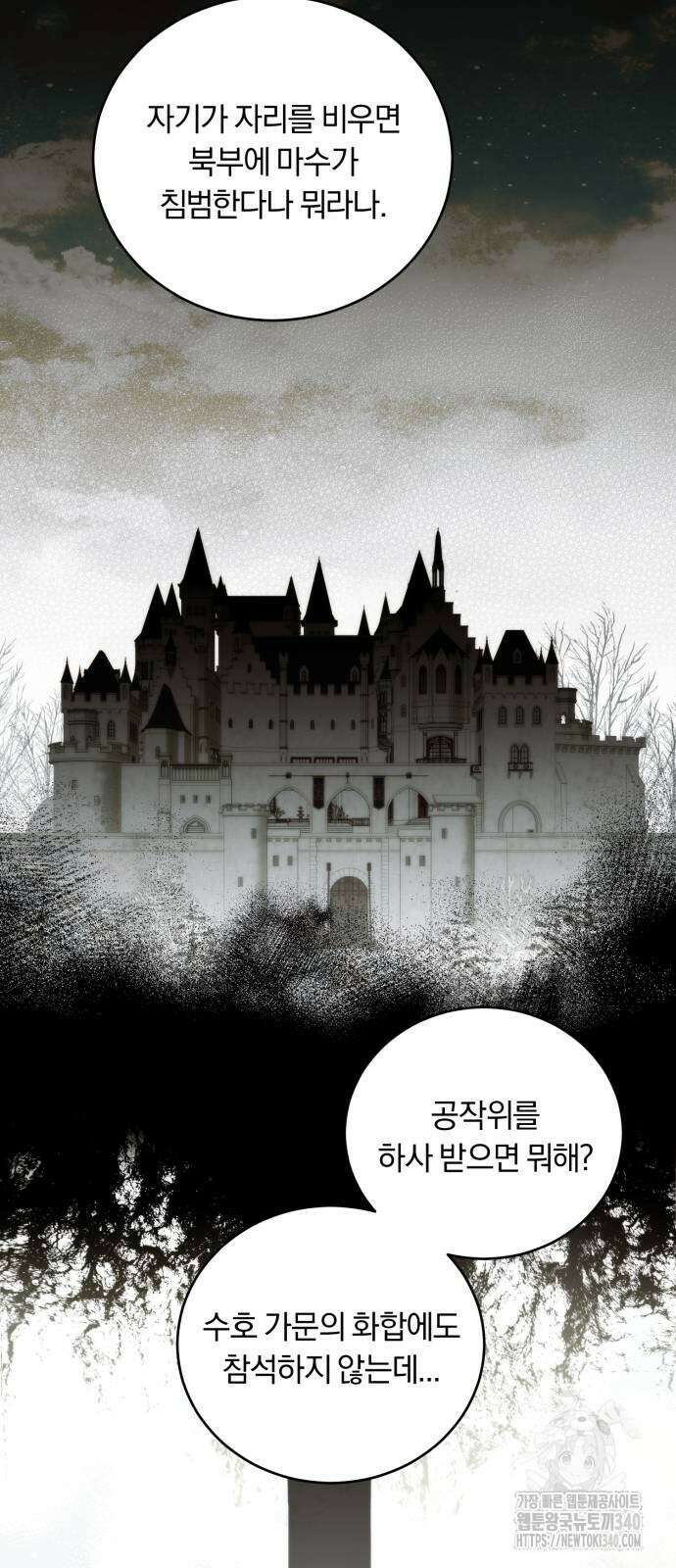 죽었는데 왜 집착하세요 2화 50
