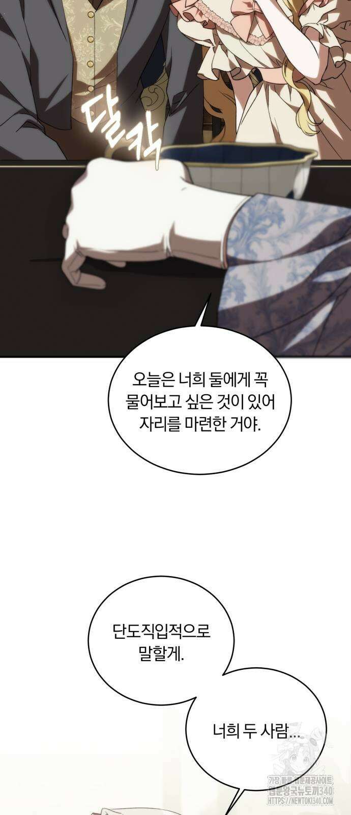 죽었는데 왜 집착하세요 2화 60