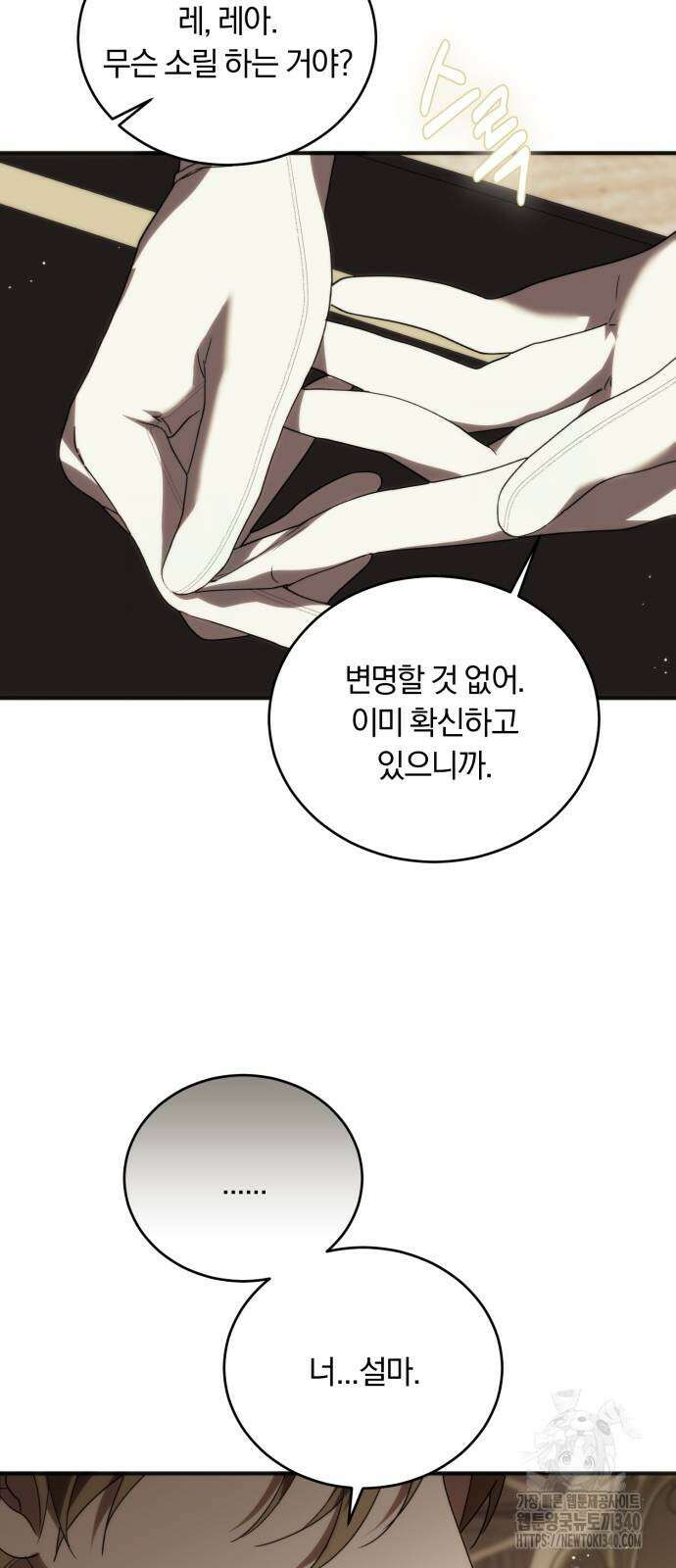 죽었는데 왜 집착하세요 2화 63